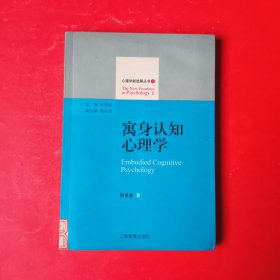 寓身认知心理学