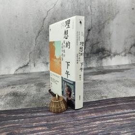 台湾新经典文化  舒国治《理想的下午：關於旅行也關於晃蕩（二十周年紀念新版）》
