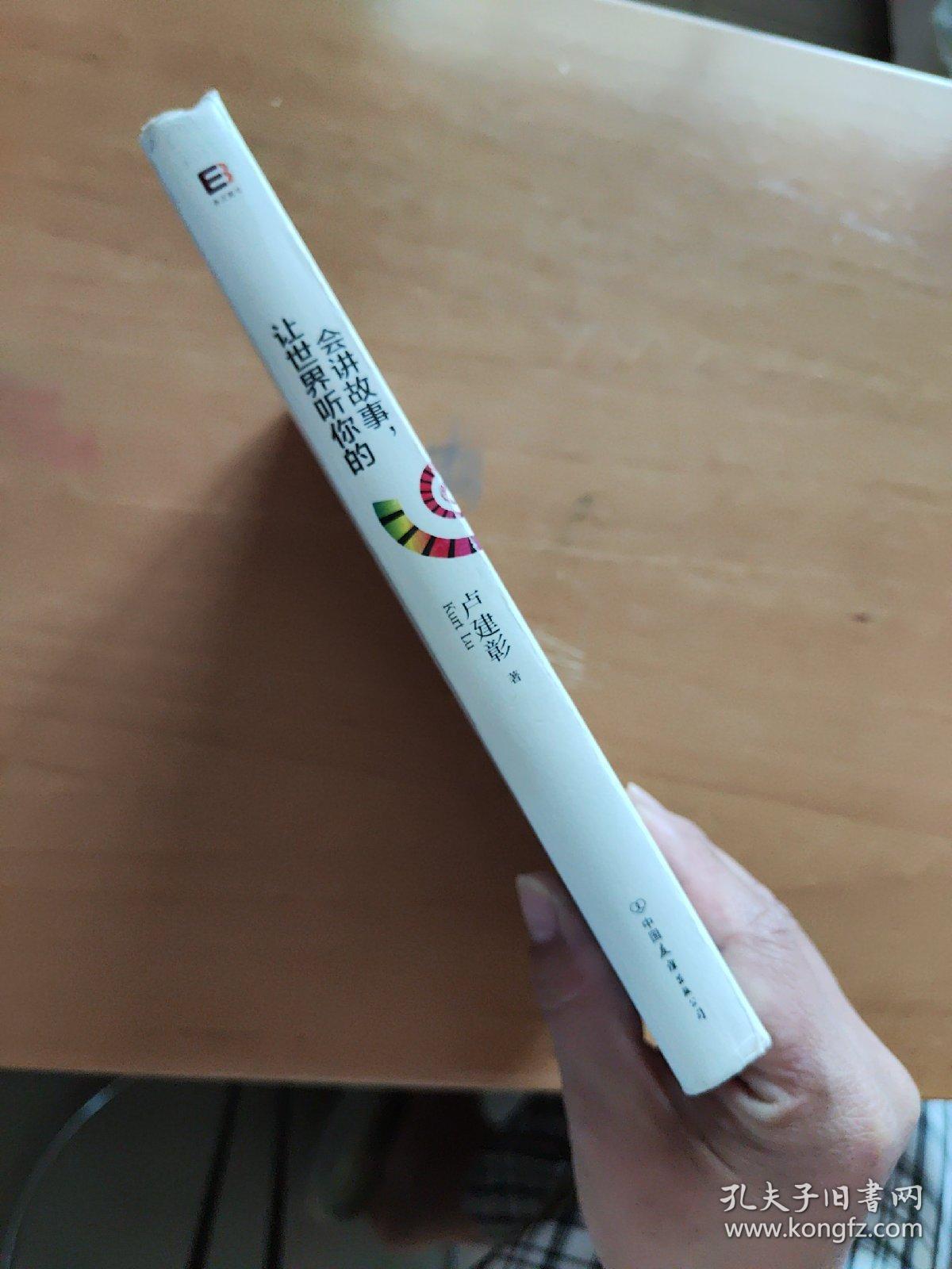 会讲故事，让世界听你的