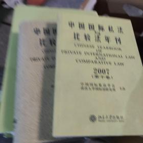 中国国际私法与比较法年刊 2002 （第五卷）