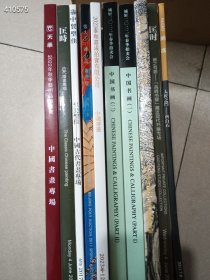 开工福利！各大拍卖公司精美中国书画、古代绘画等十本，处理价80元