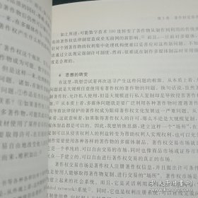 著作权交易市场：信息社会的法律基础