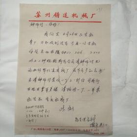 苏州铸造机械厂/阊胥路119号  091