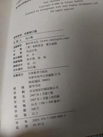 营养圣经(全新修订版)