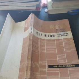 报刊资料索引1983年第1分册