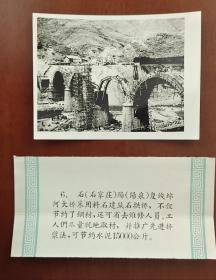 绵河大桥 石阳复线（石家庄——阳泉复线绵河大桥采用料石建筑石拱桥 ） 照片长 14.5厘米宽11厘米
