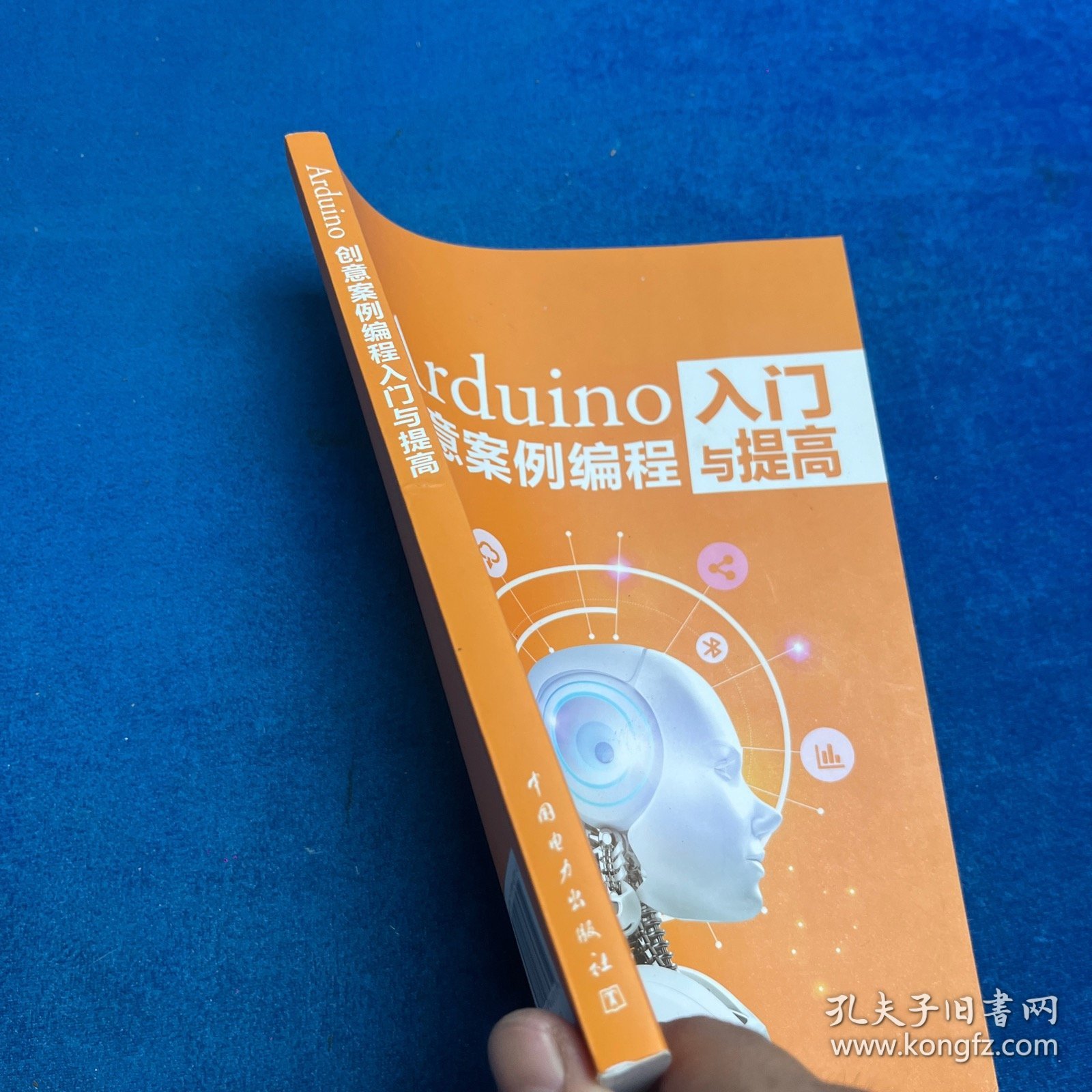 Arduino创意案例编程入门与提高