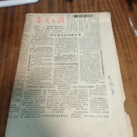 每周文摘1989年1月4日