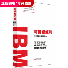 IBM商业价值报告