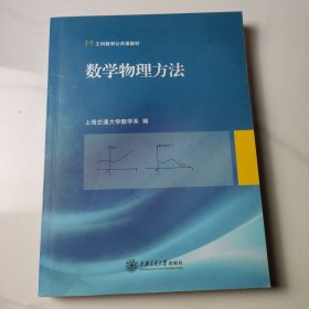 数学物理方法