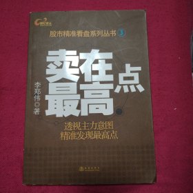 卖在最高点