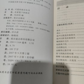 名家笔下的南京——可爱的南京丛书