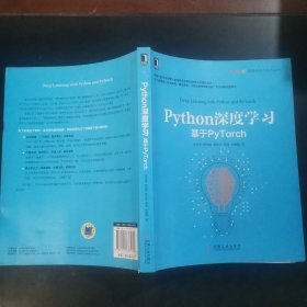 Python深度学习：基于PyTorch