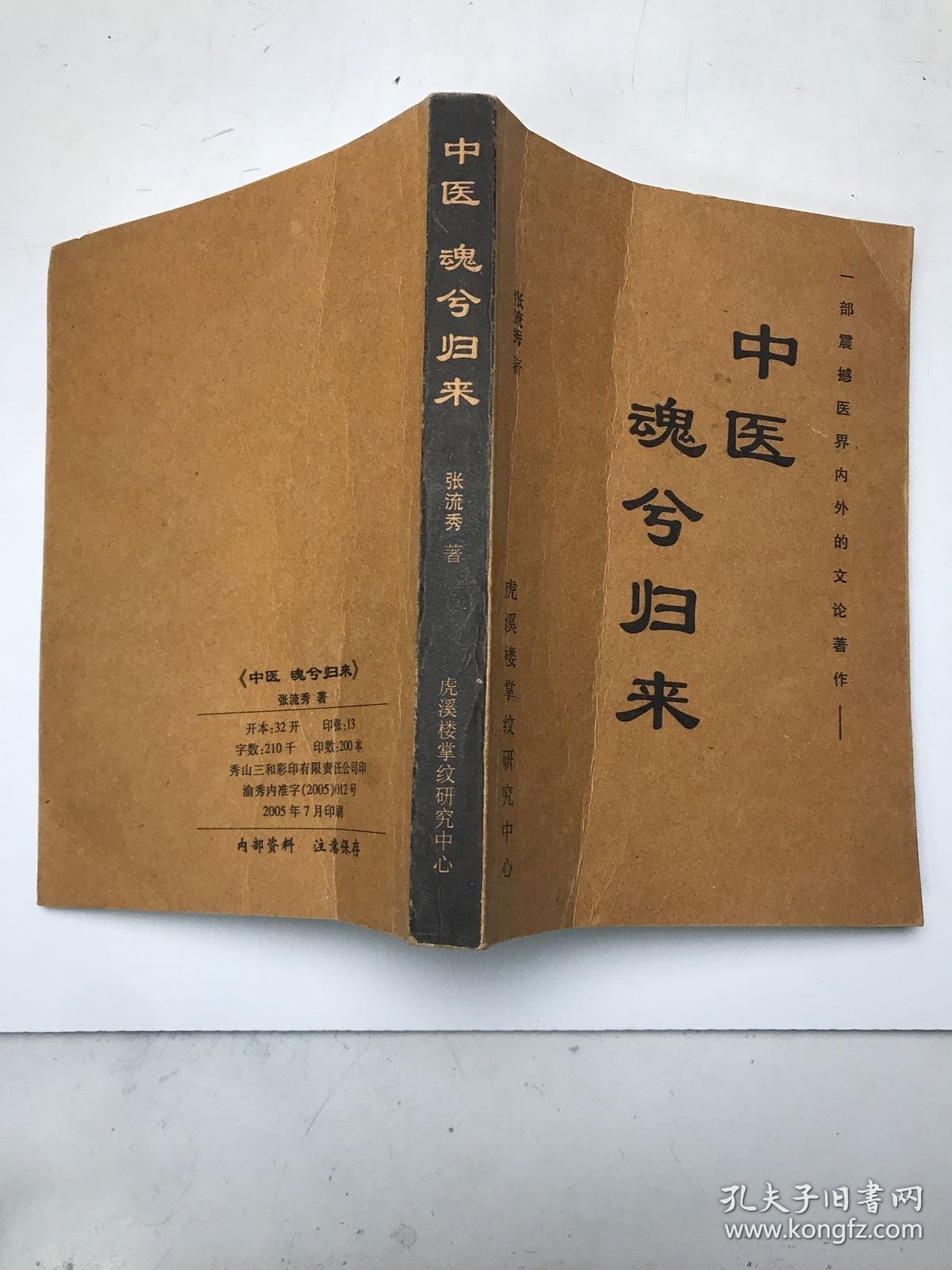 点击查看原图 中医魂兮归来
