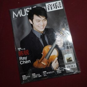 音乐爱好者，2011年5月号，封面：陈锐