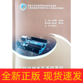 工程機(jī)械電氣系統(tǒng)基礎(chǔ)