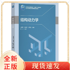 结构动力学