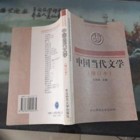 中国现当代文学