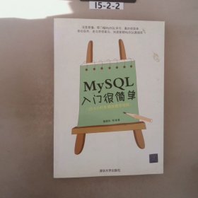 MySQL入门很简单