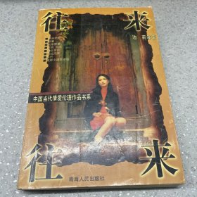 中国当代情爱伦理作品书系----隐密