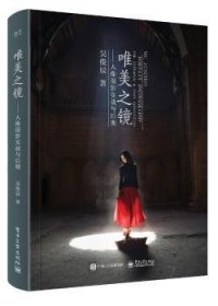 唯美之镜:人像摄影实战与后期:the instance & post production