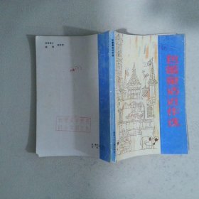 包蕾童話近作選