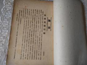 民国35年-河南农工银行经济调查研究室编印【河南农工银行月刊】创刊号-第三期！3册合订