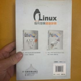 Linux指令范例速查辞典