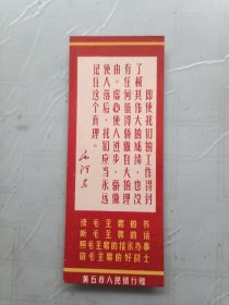 黄石市人民银行赠语录书签