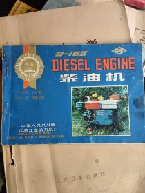 S-195柴油机使用说明书