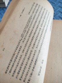 文学雕龍校释 馆藏 全一册 民国三十七年