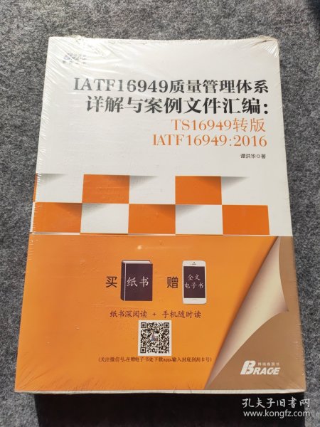 IATF16949质量管理体系详解与案例文件汇编: TS16949转版IATF16949：2016