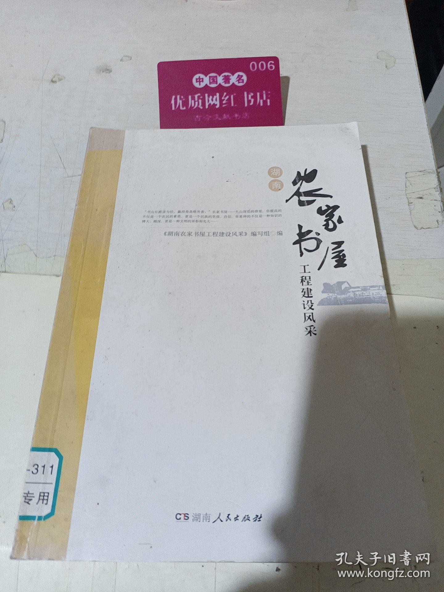 湖南农家书屋工程建设风采