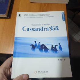 Cassandra实战