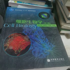 细胞生物学