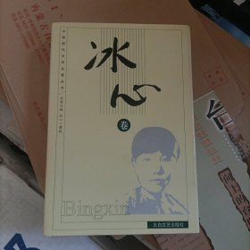 中国现代文学名著丛书.，18册