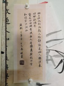 书法笺 苏轼 卜算子 品纸如图 便宜5元