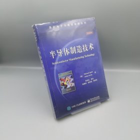 【当天发货】半导体制造技术