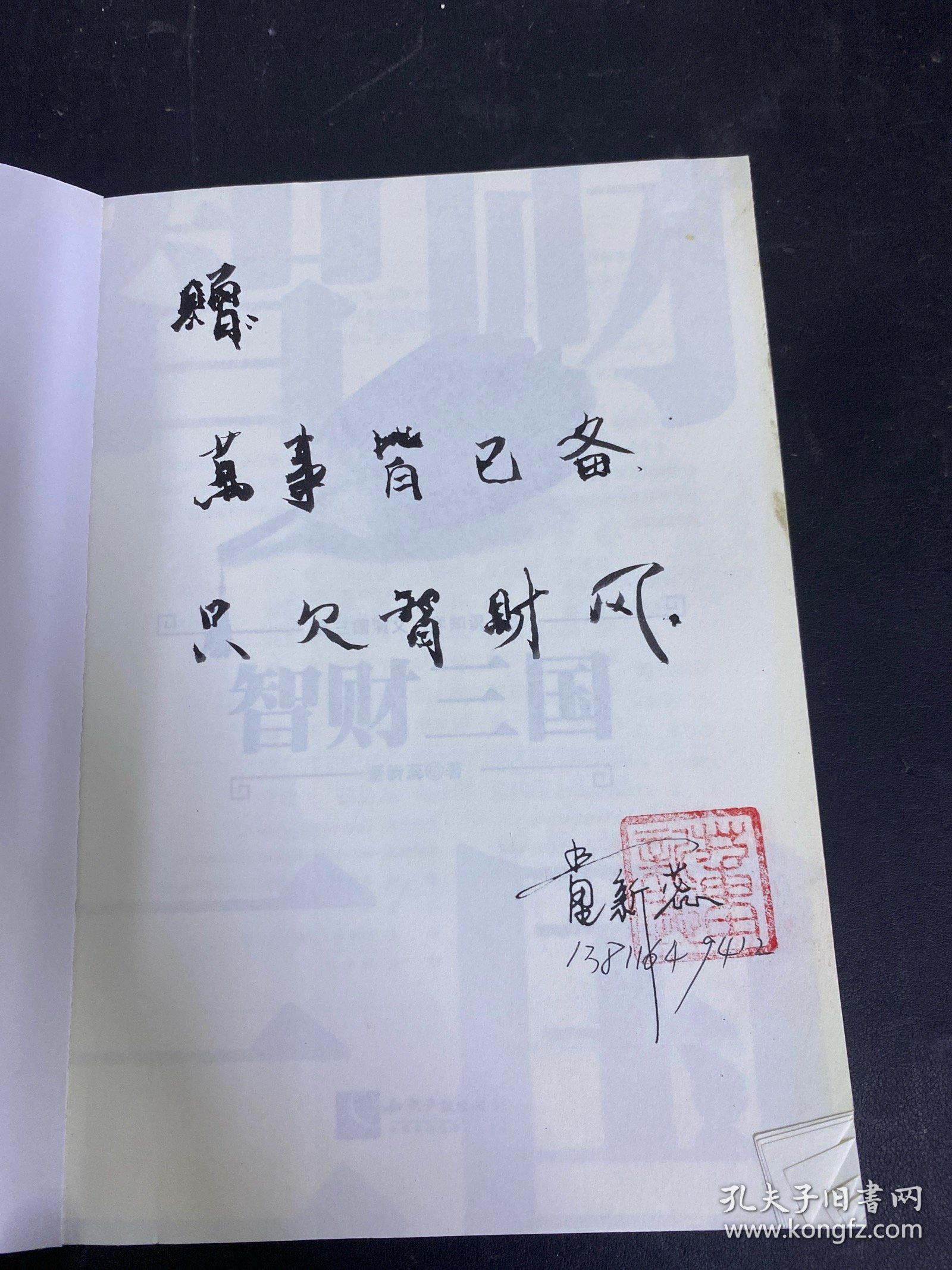智财三国 签赠本