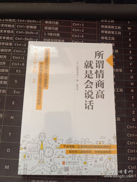 所谓情商高，就是会说话