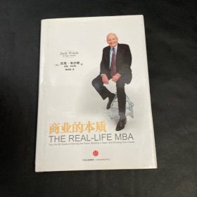 商业的本质