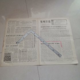 锦州日报1974年3月13日（生日报）其中第三版的时间误写为1973年3月13日（四版全）保真保老