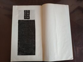 褚遂良 雁塔圣教序