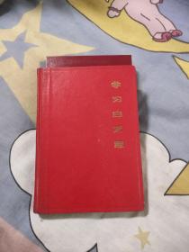 学习白求恩日记本，品相好，