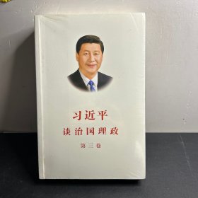 习近平谈治国理政第三卷（中文平装）