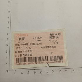 贵阳至南京西K156次
