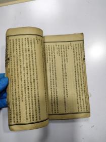 殿板缩印（ 協纪辨方書）存1册，8至11卷，缺封底