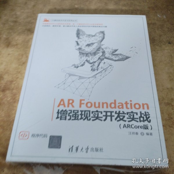 AR Foundation增强现实开发实战（ARCore版）