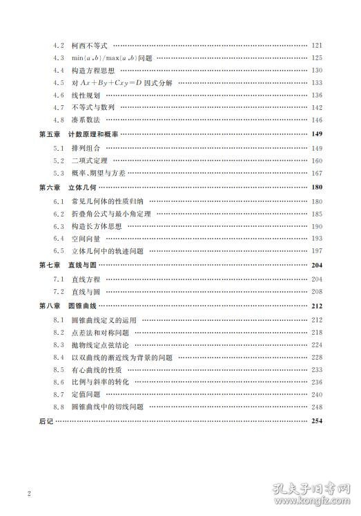 心中有数——高中数学思想方法巧妙用