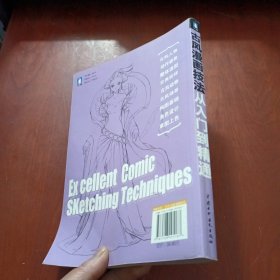 古风漫画技法从入门到精通